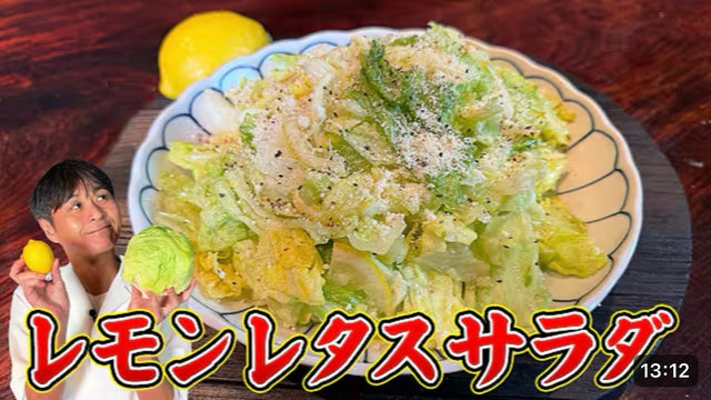 【笠原将弘】使う食材はレモンとレタスだけ！笠原流【レモンレタスサラダ】