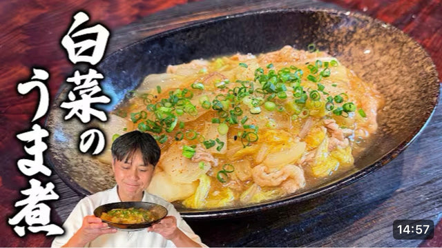 【笠原将弘】白菜を美味しく食べるならコレ！笠原流【白菜のうま煮】の作り方