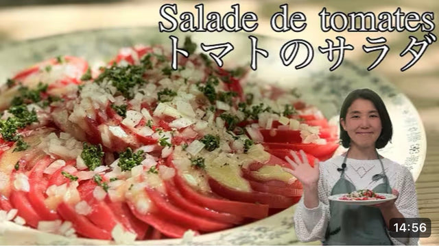 【タサン志麻】トマトのサラダ