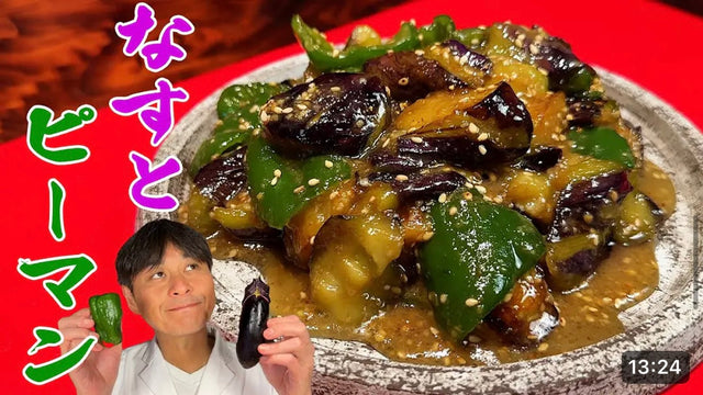 【笠原将弘】安くてウマい！ご飯が進む【ナスとピーマンのみそしぎ】