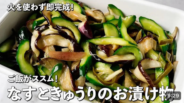 【コウテンケツ】切って混ぜるだけで完成！ご飯がススム！なすときゅうりのお漬け物の作り方