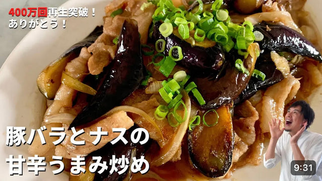 【コウテンケツ】ご飯がとにかくすすむ！ナスの最高の炒め方を伝授！しっとり豚とやわらかナスの甘辛うまみ炒めの作り方