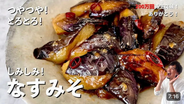 【コウテンケツ】とろとろジューシー！メインのおかずにもなる副菜レシピ！焼き方と調味料の入れ方のコツを伝授！なすみそ炒めの作り方