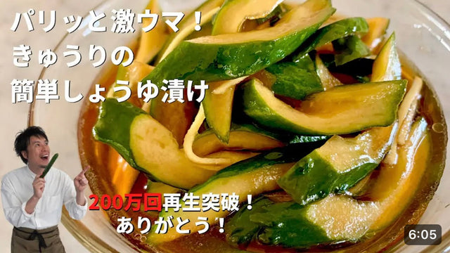 【コウテンケツ】副菜を簡単3分で！パリっと激うま！きゅうりの簡単しょうゆ漬け