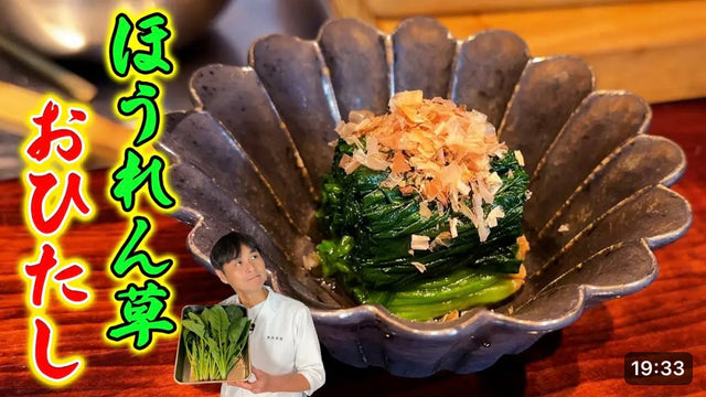 【笠原将弘】永久保存版！プロの技満載の【ほうれん草のおひたし】
