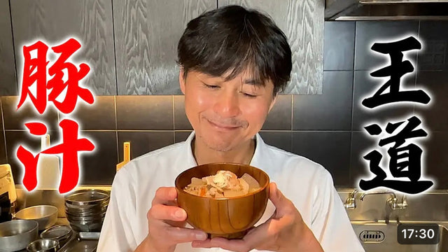 【笠原将弘】シンプルな具材で作る【王道の豚汁】が涙が出るほどウマかった