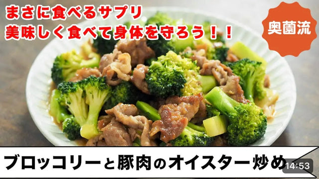 【奥薗壽子】栄養豊富なブロッコリーはまさに食べるサプリ。子供から年配まで、みんながモリモリ食べられる方法を紹介します！＜ブロッコリーのオイスター炒め＞