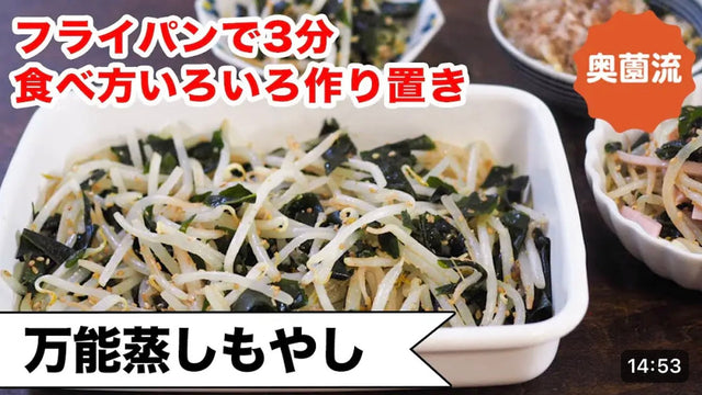 【奥薗壽子】フライパン3分で作れるもやしの常備菜。これで、もやしを無駄にする事なく、いつでも手軽に野菜不足が解消できます。