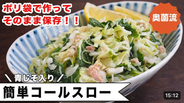 【奥薗壽子】ポリ袋で作ってそのまま保存。キャベツとツナ缶で作るシンプルなコールスローの作り方。＜簡単コールスロー＞