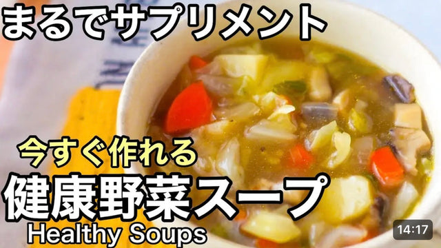 【元気ママキッチン】小分け冷凍がおすすめ！ほったらかし野菜スープ｜体を整える健康レシピ｜長寿レシピ｜免疫力アップ