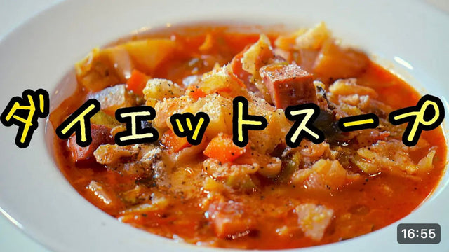 【元気ママキッチン】「作り置きダイエットスープ」３日で１キロ痩せた！食べ方も面白い｜食べ過ぎる季節にスープを飲んで体の中から美しくダイエット