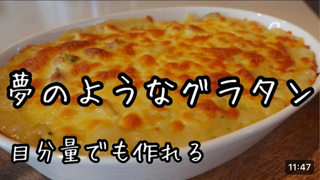 【元気ママキッチン】覚えておくと一生もの【超裏ワザのグラタン】バター小麦粉不使用｜野菜たっぷり美味しいグラタンがすぐ作れる