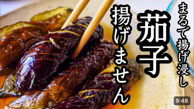 【元気ママキッチン】フライパンすら使わない！油っぽくない！揚げ浸しと焼き浸しの良いとこ取り！ナス大量消費に最高｜最強のなすレシピ