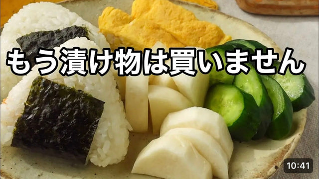 【元気ママキッチン】まさにスーパーフード！ぬか漬けより簡単！混ぜて漬けるだけで美味しい漬け物が作れます！腸活&免疫力アップレシピ