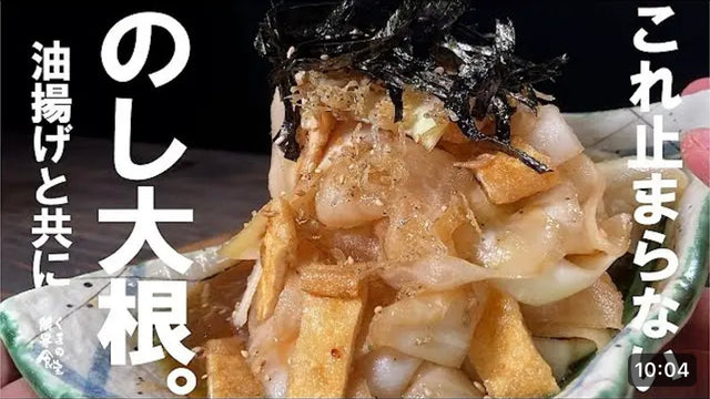 【くまの限界食堂】急ぎの時も安心。最強副菜【無限大根】これは止まらない・・・。