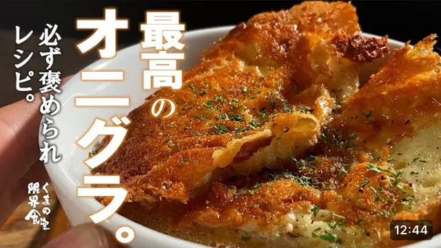 【くまの限界食堂】「玉ねぎ、あったら必ずやって下さい」最高のオニオングラタンスープ。