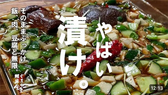 【くまの限界食堂】野菜を切って漬けるだけで、大量にたべられてしまう。