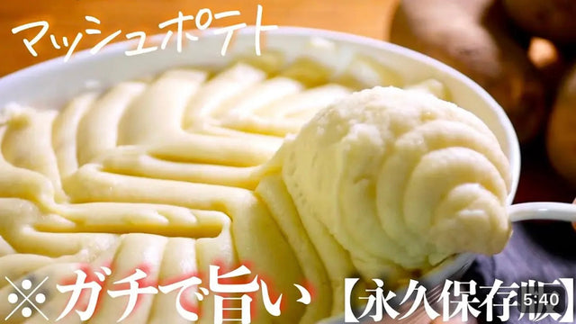 【クキパパレシピ研究所】「マッシュポテト」じゃがいもがここまで旨くなる？絶対に試してほしい感動のつくり方