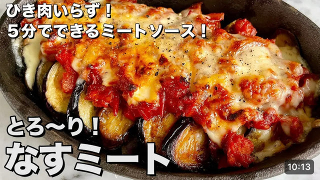 【コウテンケツ】冷蔵庫の残りもので簡単レシピ！ひき肉いらずのミートソース！とろ～りナスミートの作り方