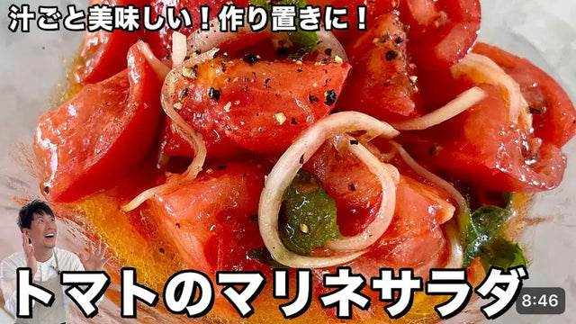 【コウテンケツ】お手軽にひんやりさっぱりヘルシー！汁ごと美味しい！トマトのマリネサラダの作り方