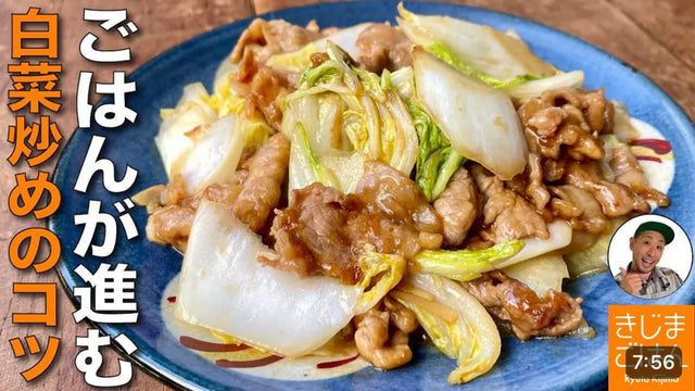 【きじまりゅうた】材料ほぼ2つレシピ 【白菜 と 豚こまのシャキシャキ炒め】ご飯が進むかんたん時短おかずの作り方
